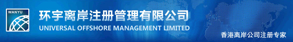 香港公司注冊(cè)